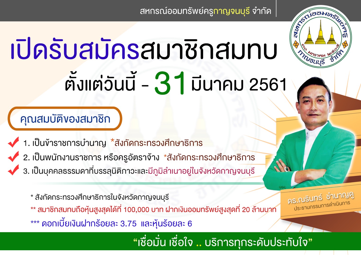 เปิดรับสมัครสมาชิกสมทบ เปิดรับสมัครสมาชิกสมทบ
