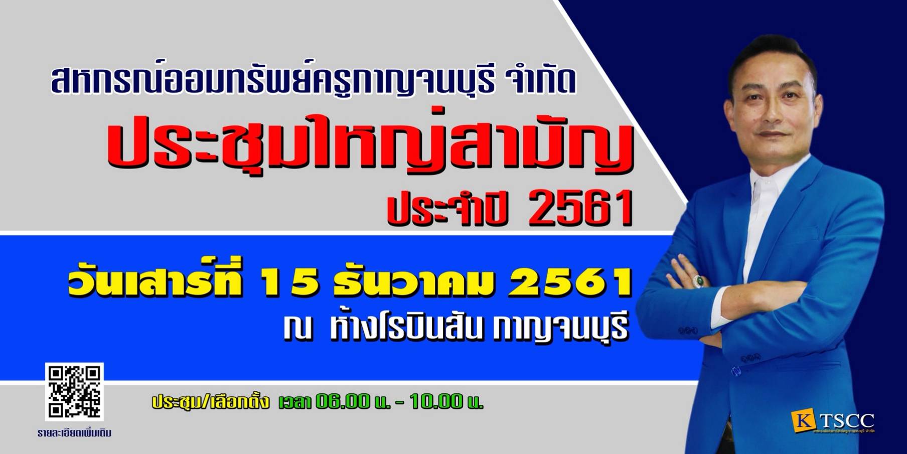 ประชุมใหญ่สามัญประจำปี 2561 ประชุมใหญ่สามัญประจำปี 2561