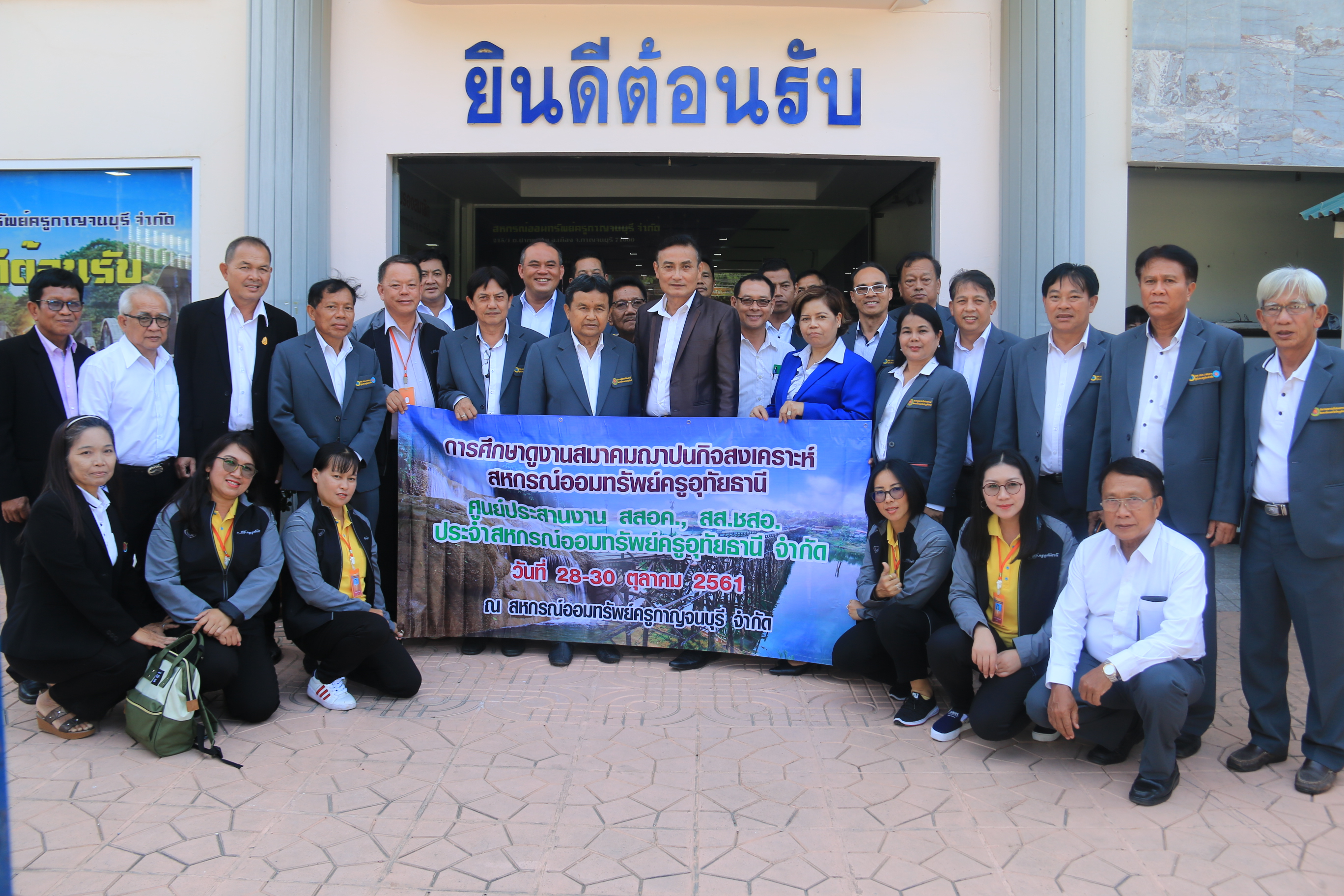 ต้อนรับคณะศึกษาดูงานของสมาคมฌาปนกิจสงเคราะห์ สหกรณ์ออมทรัพย์ครูอุทัยธานี ต้อนรับคณะศึกษาดูงานของสมาคมฌาปนกิจสงเคราะห์ สหกรณ์ออมทรัพย์ครูอุทัยธานี