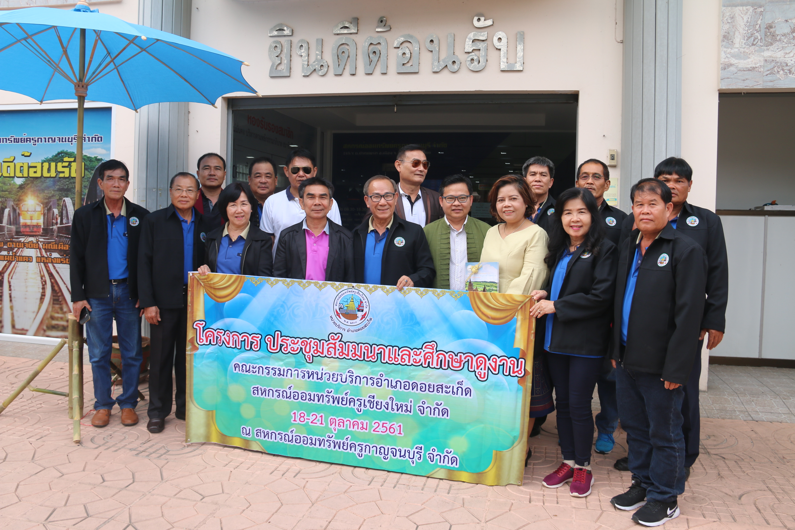 ต้อนรับคณะศึกษาดูงานของสหกรณ์ออมทรัพย์ครูเชียงใหม่ จำกัด ต้อนรับคณะศึกษาดูงานของสหกรณ์ออมทรัพย์ครูเชียงใหม่ จำกัด