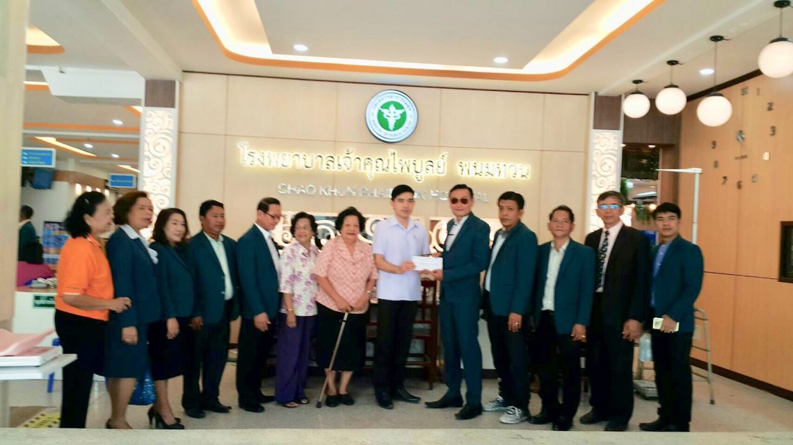 มอบเงินสนับสนุน รพ.เจ้าคุณไพบูลย์ อ.พนมทวน มอบเงินสนับสนุน รพ.เจ้าคุณไพบูลย์ อ.พนมทวน