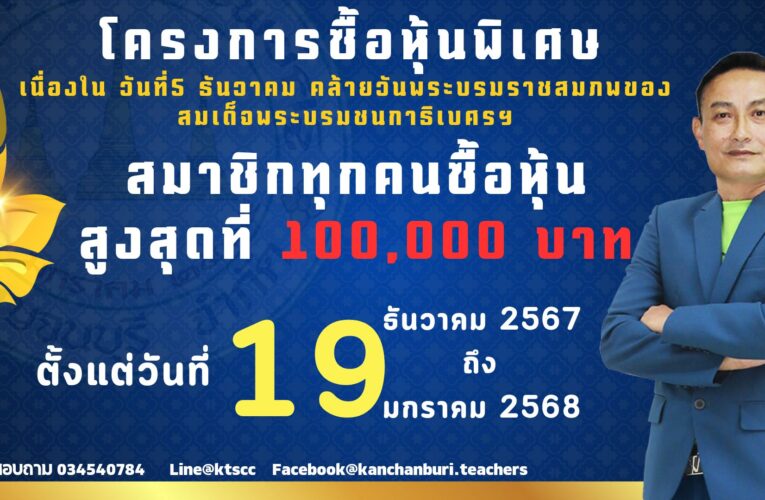 ซื้อหุ้นพิเศษ ปี 2568