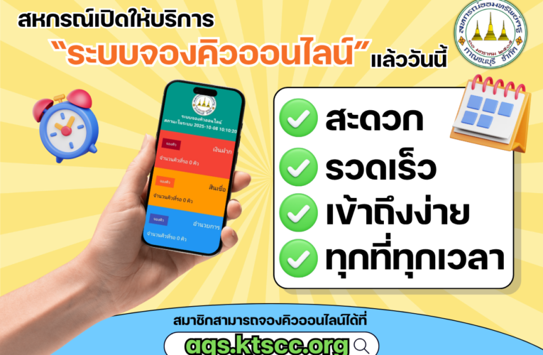 บัตรคิวออนไลน์
