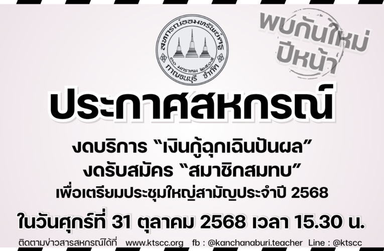 ประกาศสหกรณ์