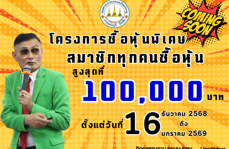 ประกาศการซื้อหุ้นพิเศษ