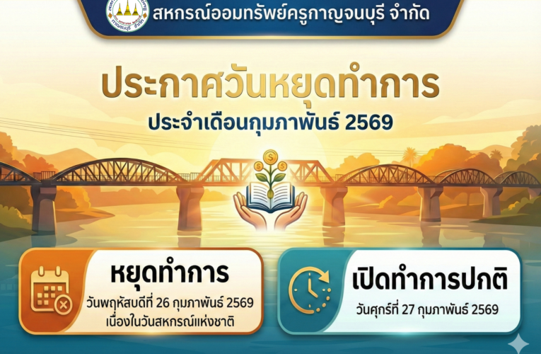 วันหยุดประจำเดือน กุมภาพันธ์ 2569