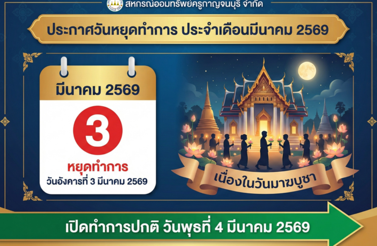 วันหยุดประจำเดือน มีนาคม 2569