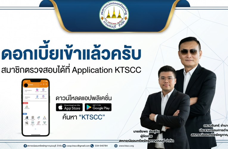 ดอกเบี้ยเข้าแล้วครับ!!
